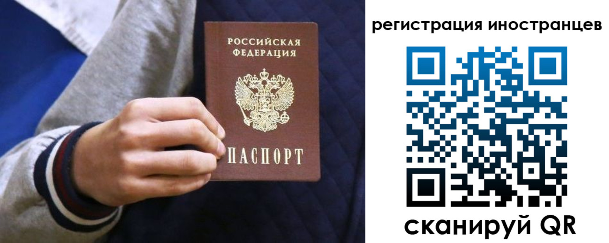 временная регистрация для всех в Сибае