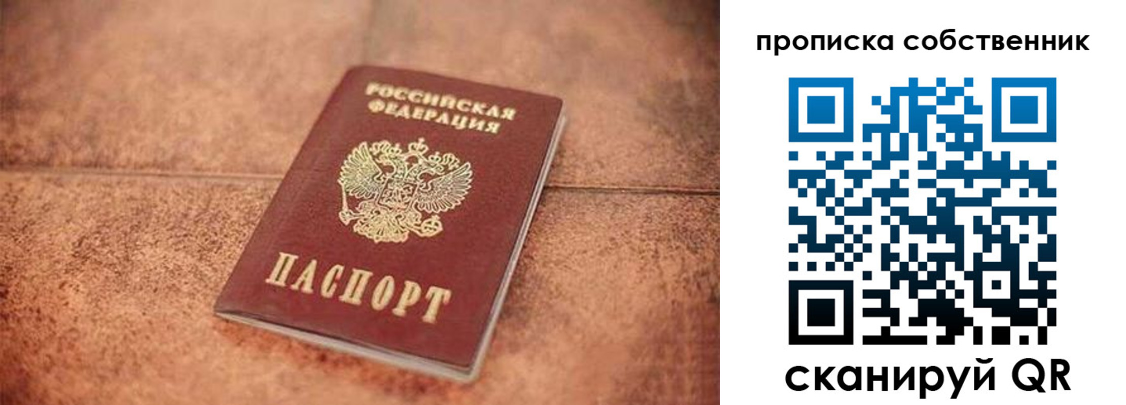 где прописаться в Сибае