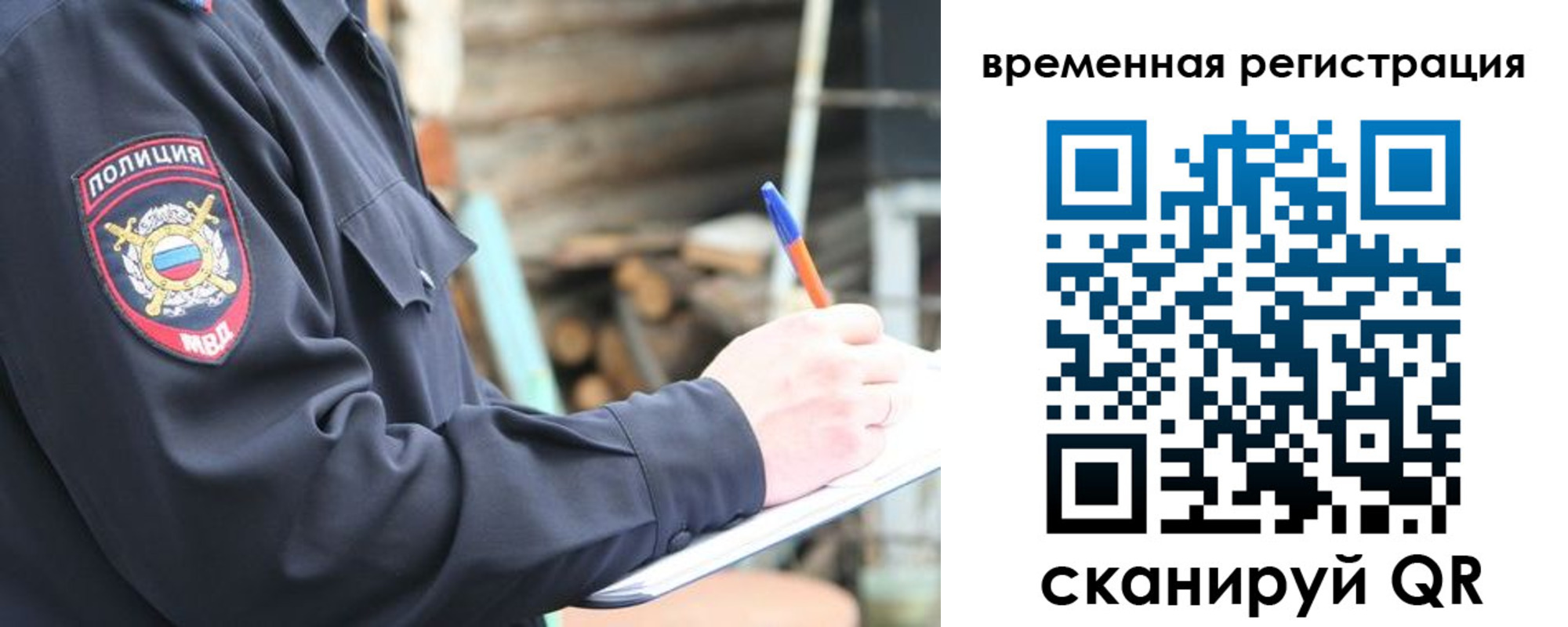 временная регистрация надежно в Сибае