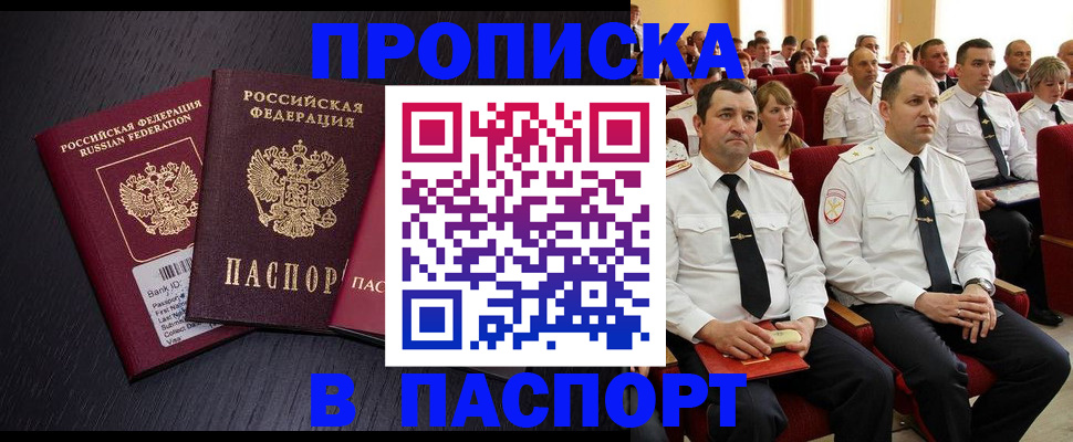 прописка для школы в Сибае