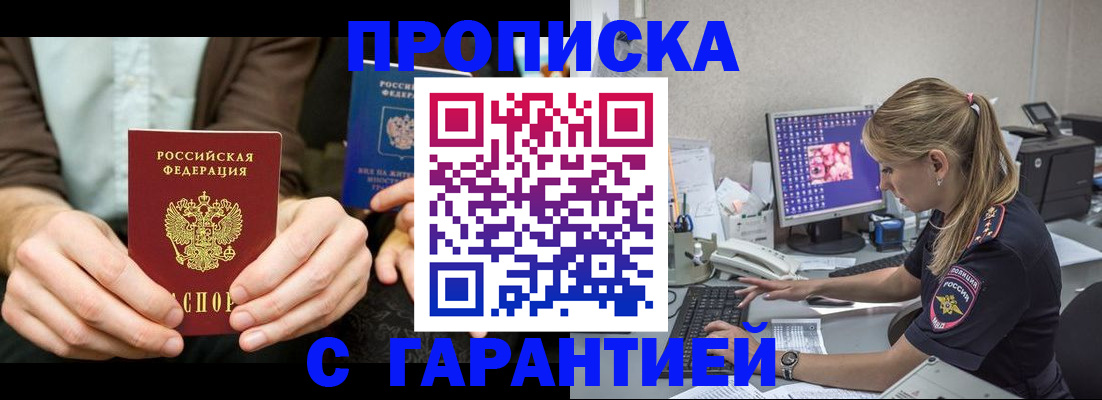 прописка паспорт в Сибае