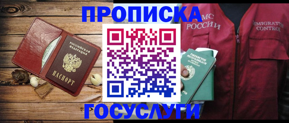 прописка паспорт в Сибае