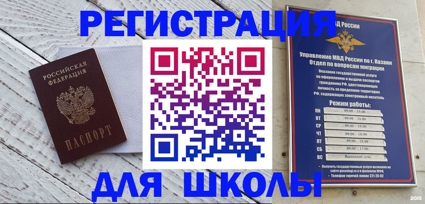 временная регистрация собственник в Сибае