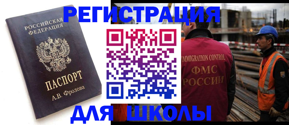 прописка 2025 в Сибае