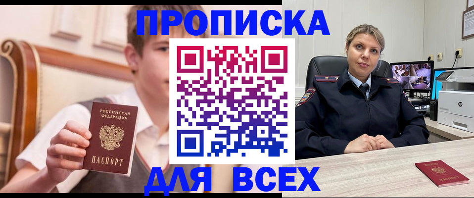 прописка в Сибае