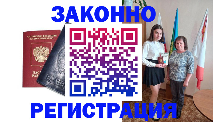 прописка ребенка в Сибае