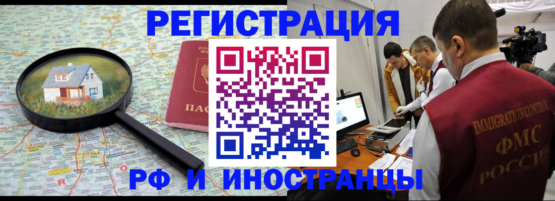 прописка законно в Сибае