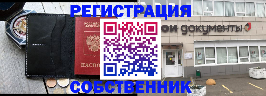 купить прописку в Сибае