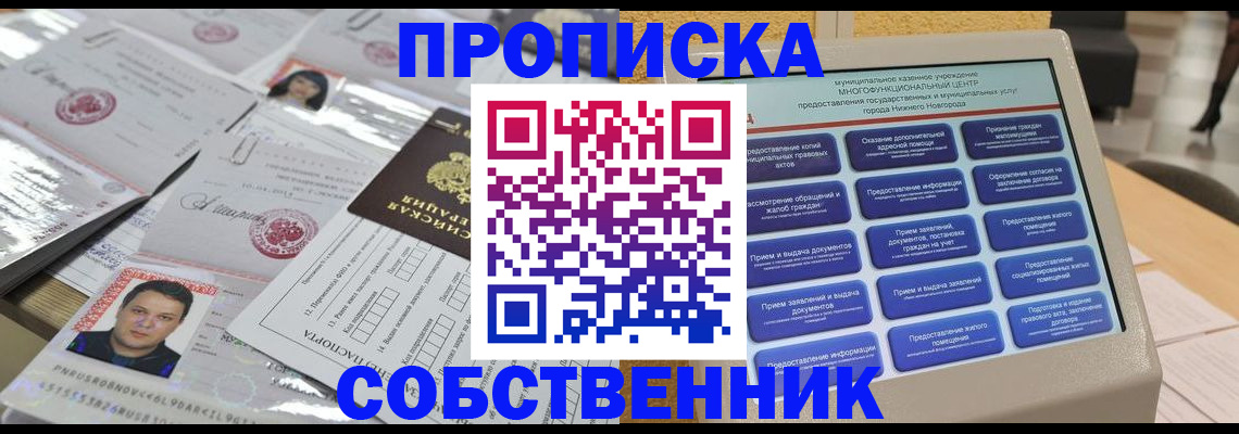 прописка 2025 в Сибае