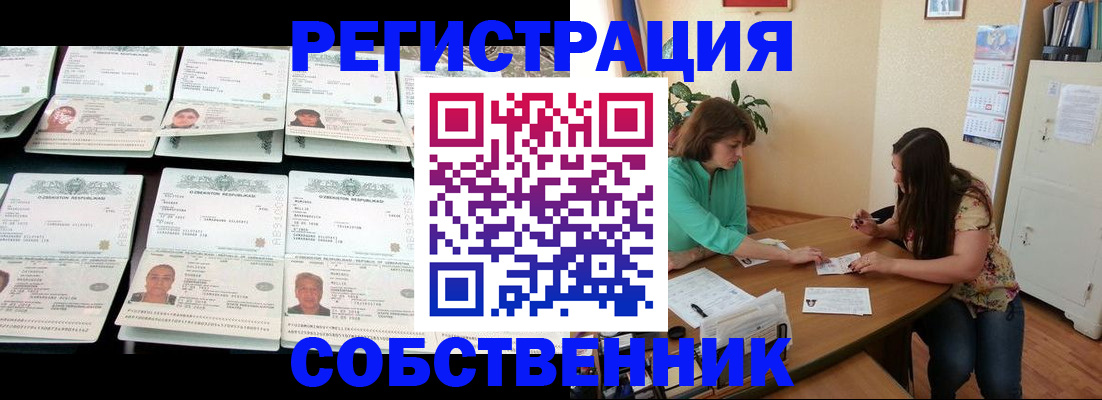 временная регистрация гарантия в Сибае