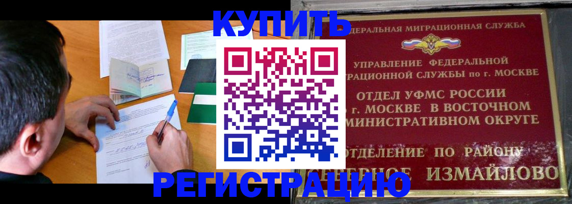 прописка 2025 в Сибае